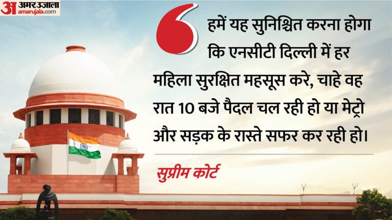 ‘रात 10 बजे के बाद क्यों बढ़ता है डर’?:महिला सुरक्षा पर सुप्रीम कोर्ट सख्त, दिल्ली पुलिस को दिखाया आईना
